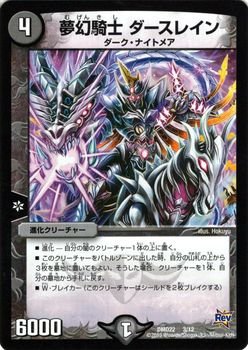 Amazon.co.jp: デュエルマスターズ 夢幻騎士 ダースレイン
