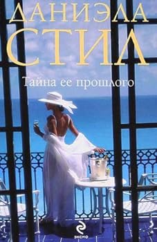 Paperback Tajna ee proshlogo [Russian] Book