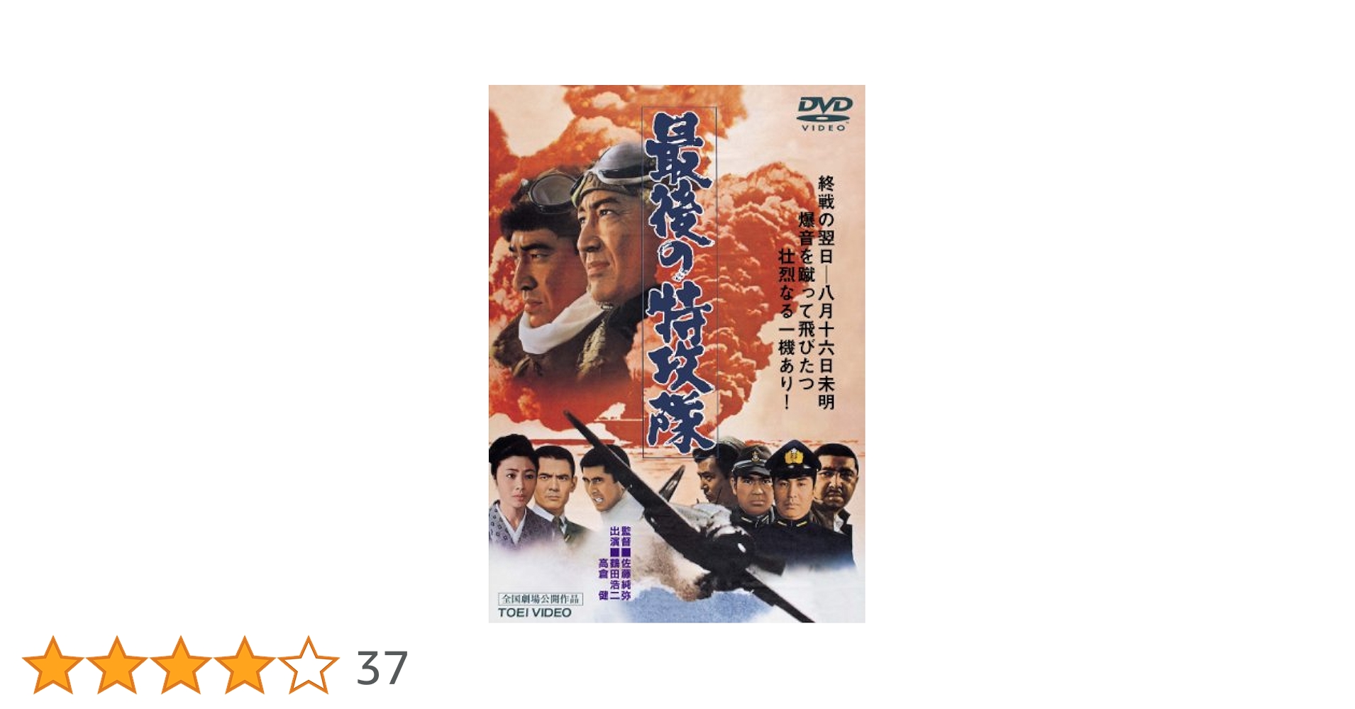 最後の特攻隊 Amazon.co.jp: 最後の特攻隊 [DVD] : 鶴田浩二, 藤純子, 若山