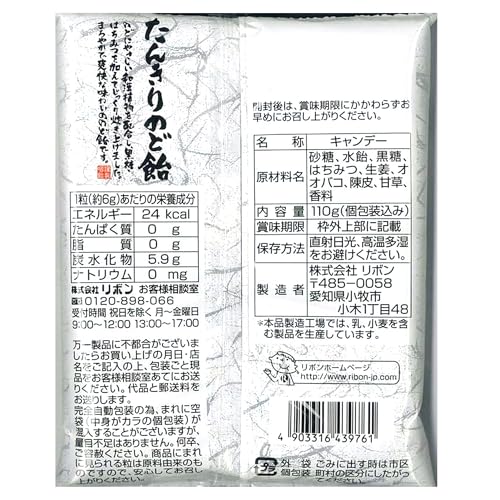 株式会社リボン たんきりのど飴 110g