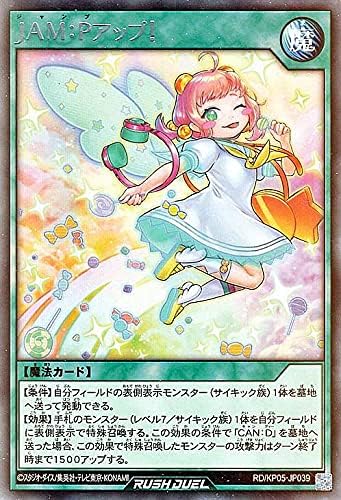 Amazon 遊戯王 ラッシュデュエル Rd Kp05 Jp039 ｊａｍ ｐアップ 日本語版 レア デッキ改造パック 躍動のエターナルライブ トレカ 通販