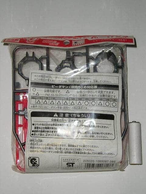 Amazon | □タカラ スーパービーダマン EXパーツ P-65 EXステーバレル