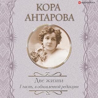 Две жизни Titelbild