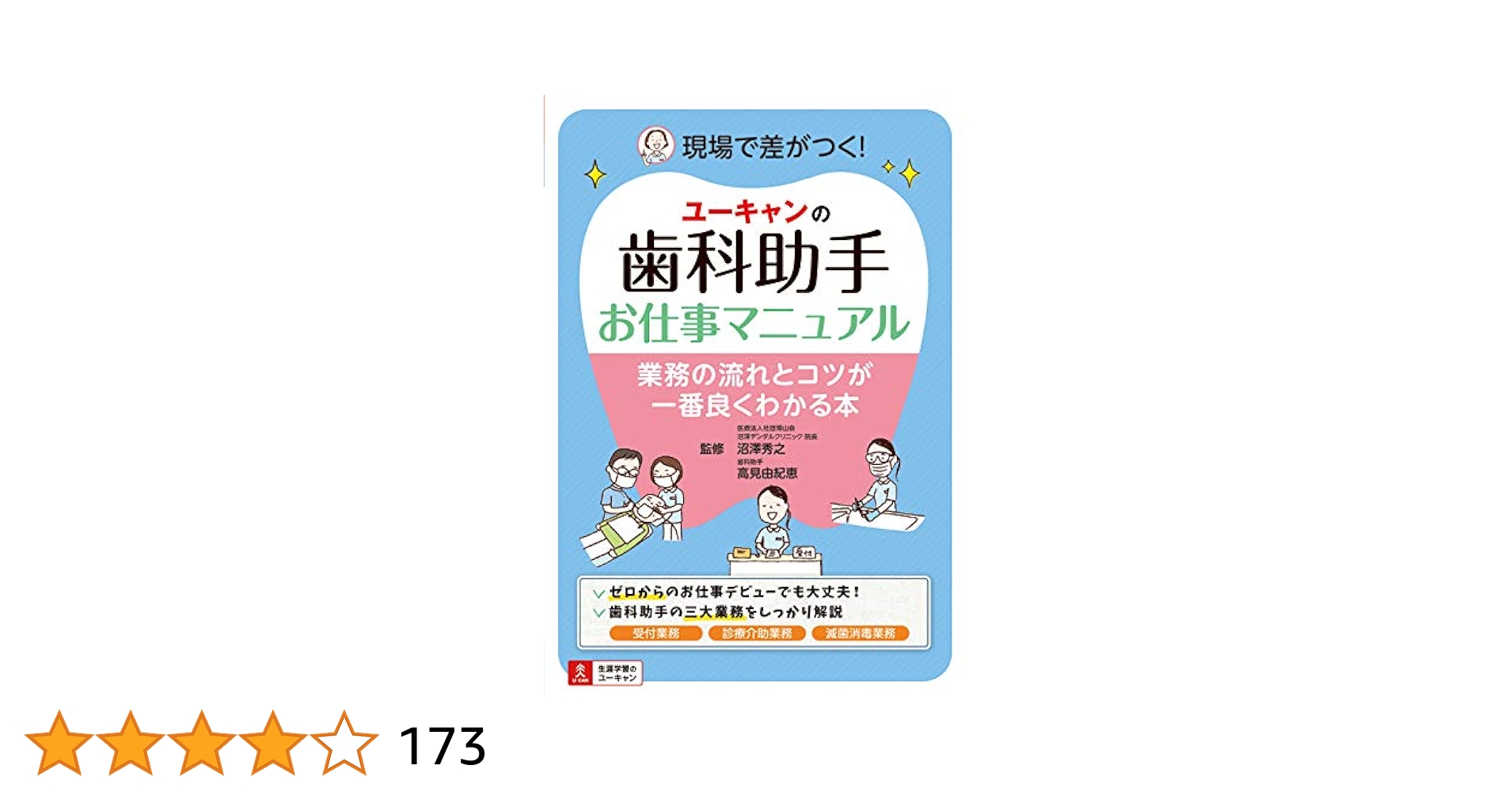 (ユーキャン)歯科助手 テキストセット ユーキャンの歯科助手資格取得講座｜教材・テキスト