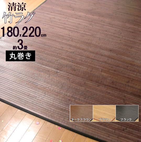 Amazon｜竹ラグ 180×220 3畳 カーペット 丸巻き ひんやり 艶のある心地