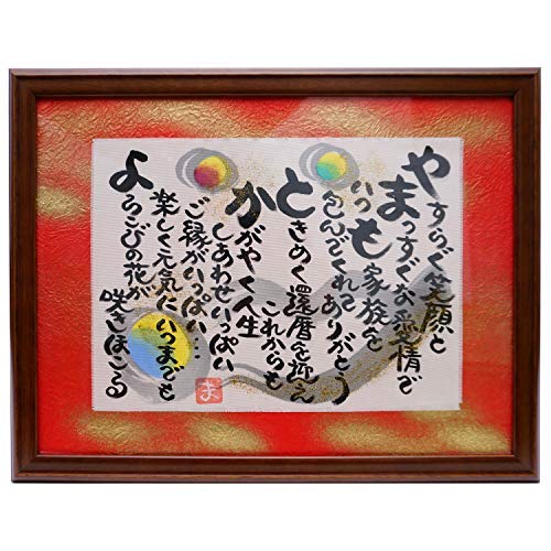 Amazon.co.jp: 還暦祝い プレゼント 長寿祝い 誕生日 60歳 父 母