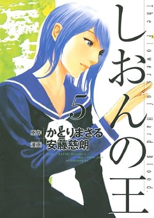 Amazon.co.jp: しおんの王（1） (アフタヌーンコミックス) eBook : か