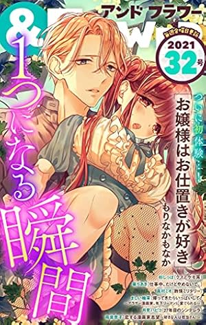 お嬢様はお仕置きが好き【マイクロ】（10） (フラワーコミックスα