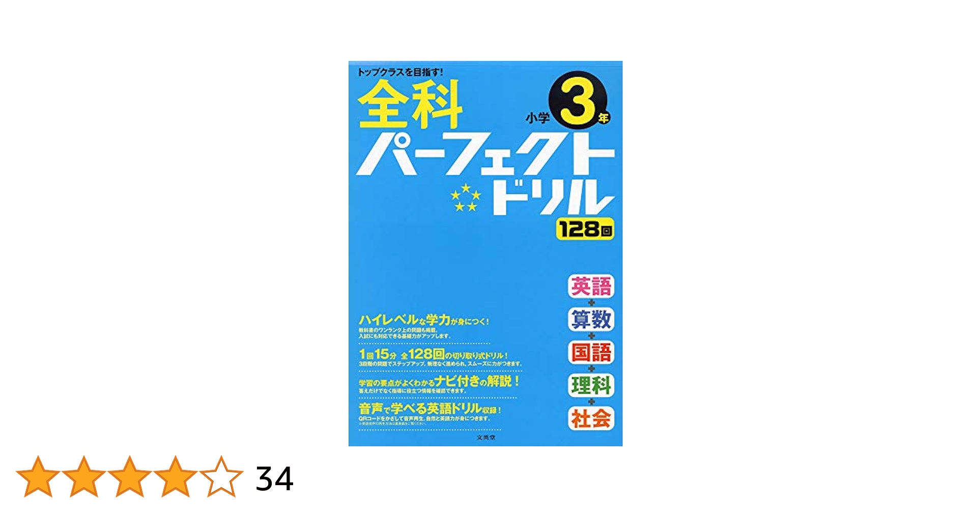 【中古】 小学校全科パーフェクト 全科パーフェクトドリル小学3年 (小学パーフェクト) | 文英堂