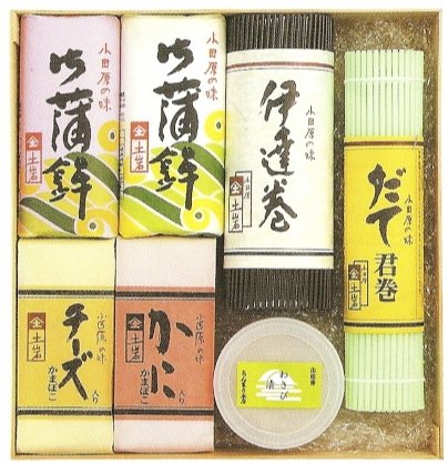 小田原伝統の味 土岩 かまぼこセット 8個入り 港竹