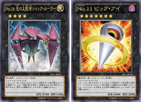 Amazon Co Jp 遊戯王 No 16 色の支配者ショック ルーラー No 11 ビッグ アイ セット ウルトラ Vb14 Jp001 002 日本語 袋綴版 ホビー 通販 Amazon Co Jp 遊戯王 No 16 色の支配者ショック ルーラー No 11 ビッグ アイ セット ウルトラ Vb14 Jp001 002 日本語 袋綴版 ホビー 通販