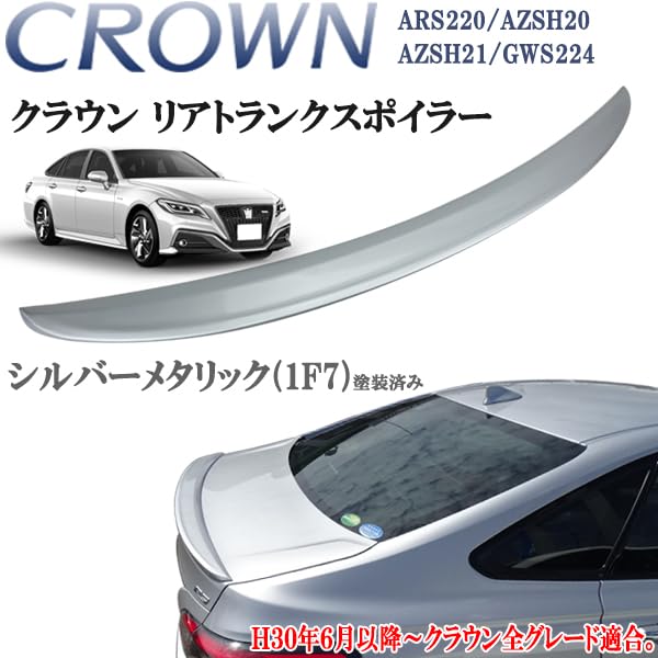 トヨタARS220 AZSH20 クラウン純正トランクスポイラー 楽天市場】クラウン ARS220 ハイブリッド AZSH20/AZSH21/GWS224