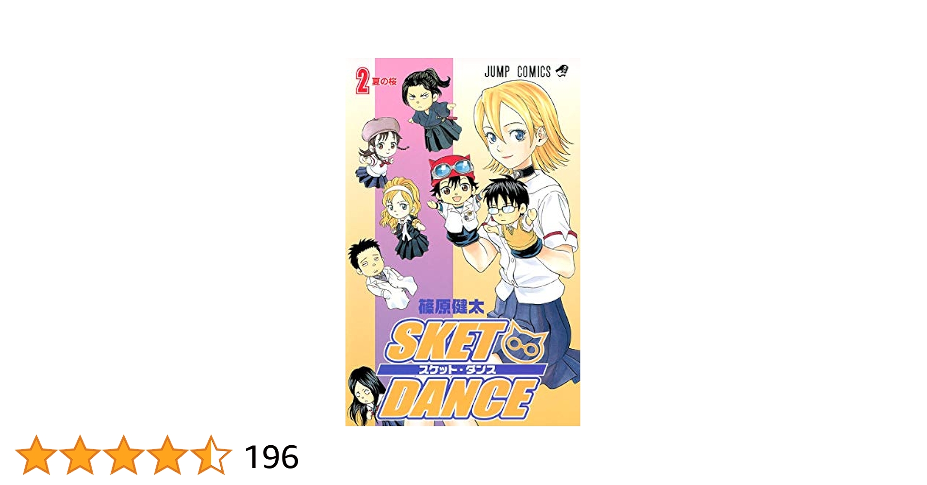 スケットダンス SKETDANCE 1から26+小説2巻 Amazon.co.jp: SKET
