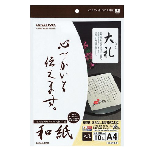 コクヨ インクジェットプリンタ用紙 和紙A4 (10枚) 「大礼柄」 KJ-W110-6 【10冊セット】