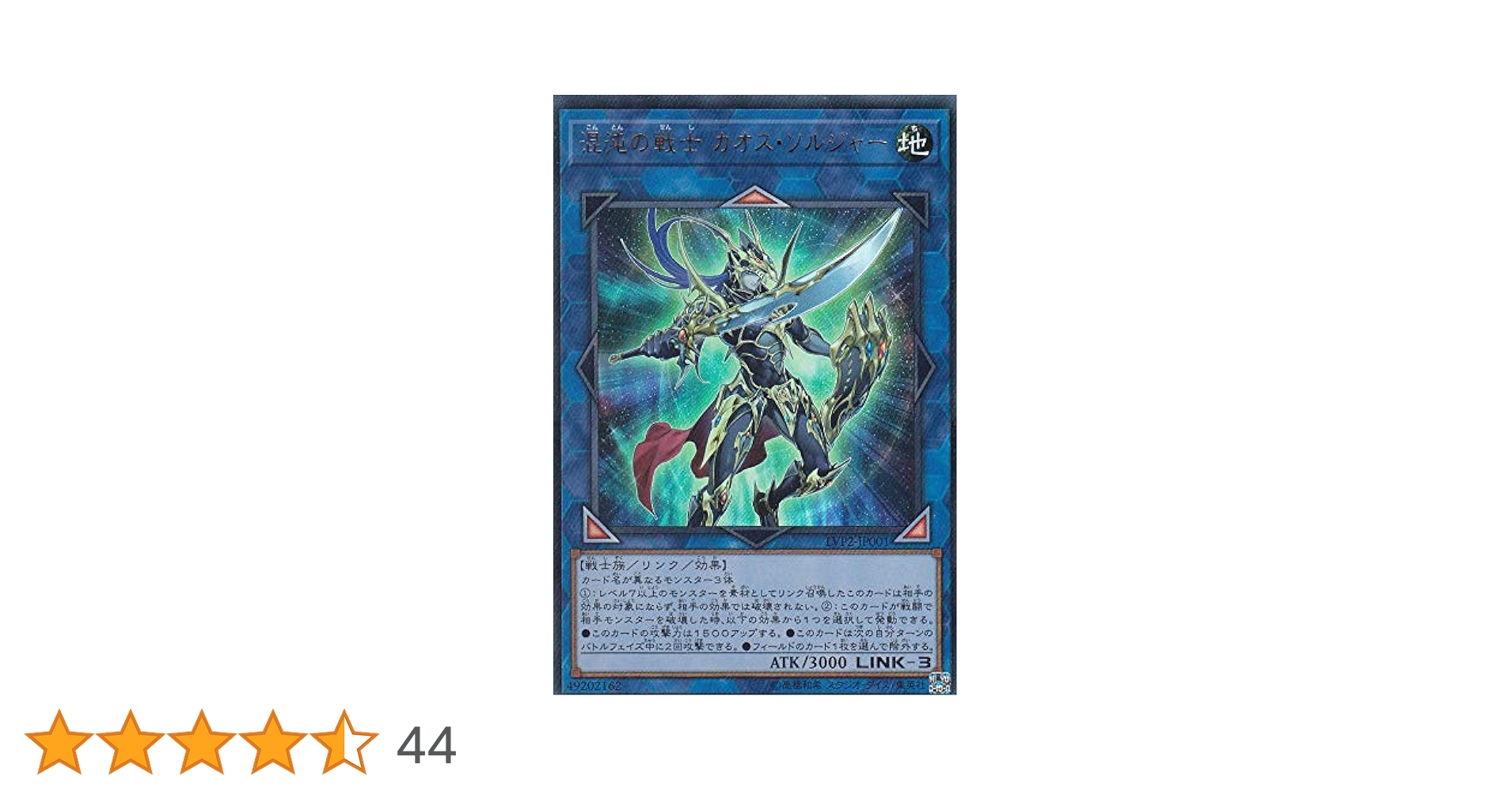 遊戯王　混沌の戦士 カオス・ソルジャー　レリーフ PSA8 OP17-FR003 qcdb-jp045-25th.jpg