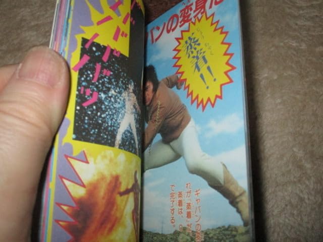 Amazon.co.jp: 宇宙刑事 ギャバン シャリバン シャイダー ヒーロー