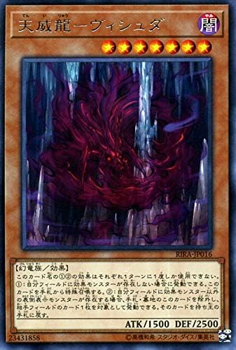 Amazon Co Jp 遊戯王カード 天威龍 ヴィシュダ レア ライジング ランペイジ Rira 効果モンスター 闇属性 幻竜族 レア 本