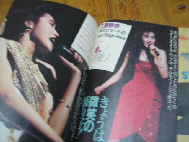Amazon.co.jp: 明星1990年1月号 宮沢りえ 中山美穂 WINK 浅香唯 工藤