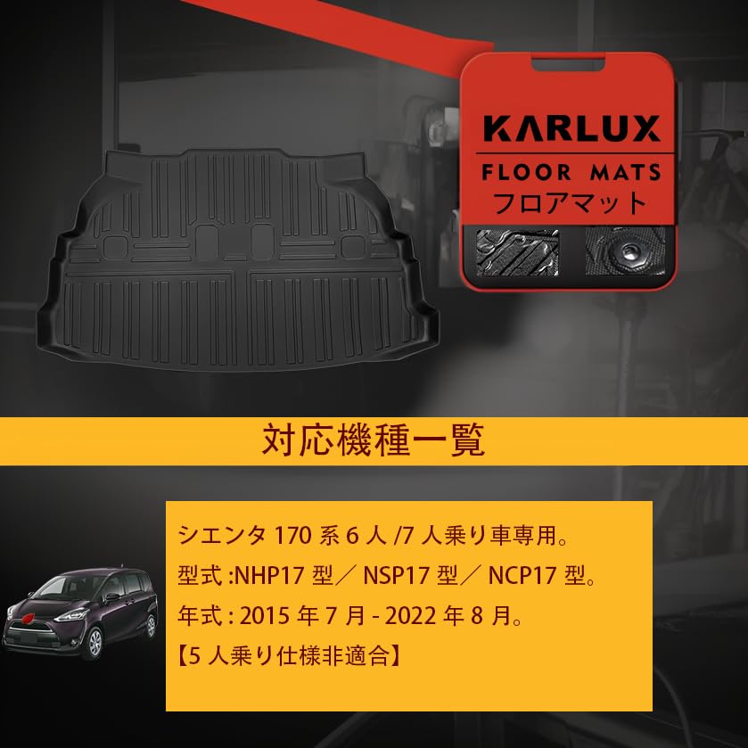 Amazon.co.jp: KARLUX トヨタ シエンタ 170系用のラゲッジマット