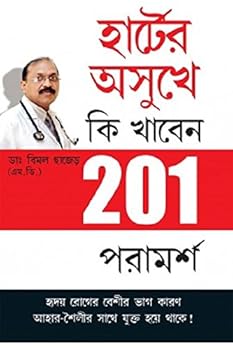 Paperback Harter Ashukhe Ke Khaben 201 Ti Paramorsha (beng) [Bengali] Book