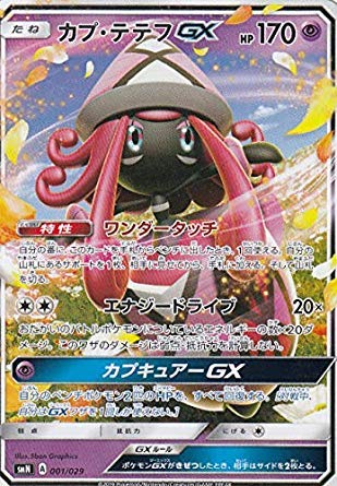 �|�P�����J�[�h�Q�[�� SMN 001/029 �J�v�E�e�e�tGX �� �f�b�L�r���hBOX TAG TEAM GX