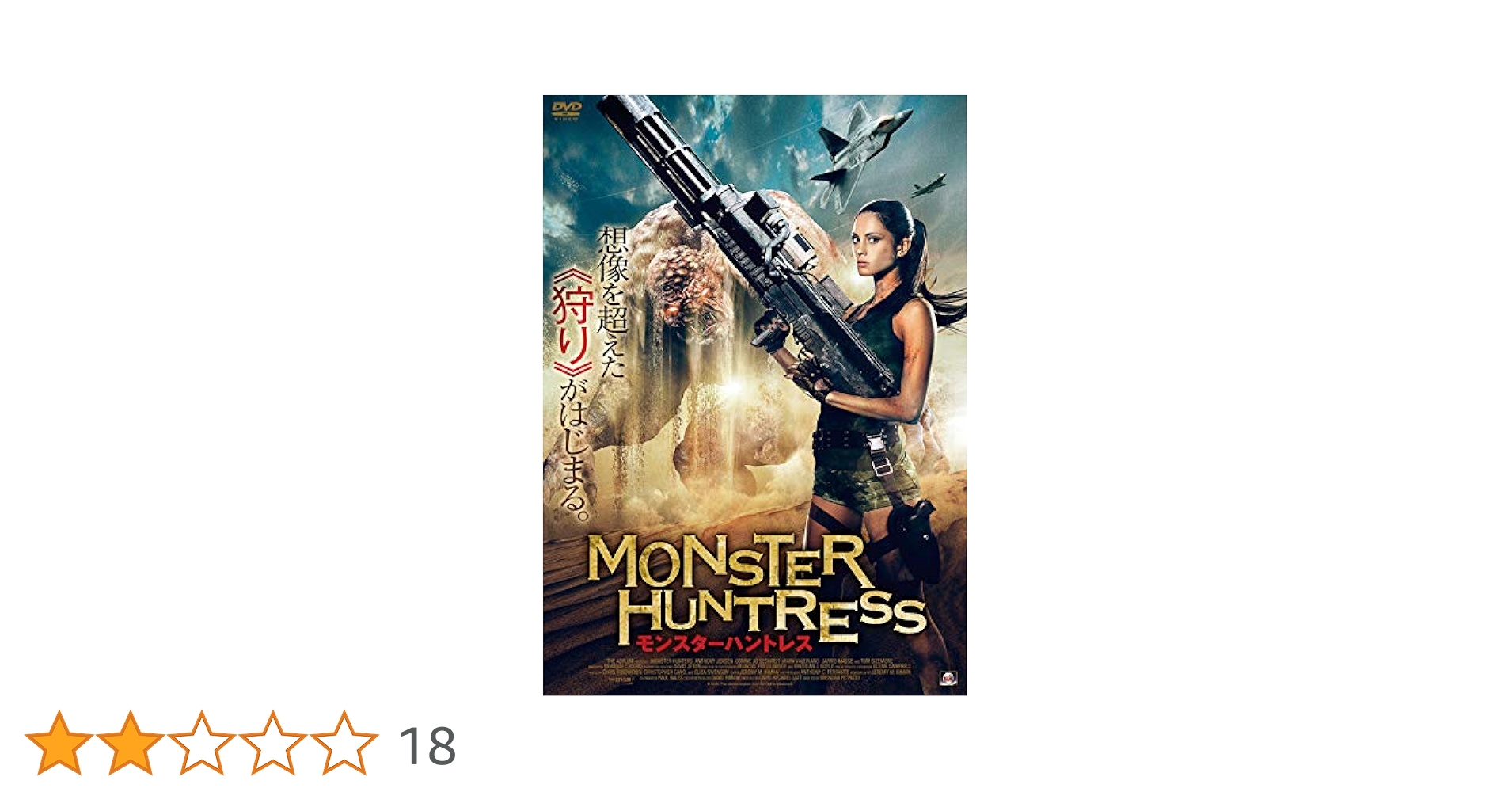 モンスター・ハント [DVD] 2zzhgl6 Amazon.co.jp: モンスターハントレス [DVD] : アンソニー