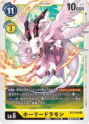 Amazon Co Jp デジモンカードゲーム Bt2 039 ホーリードラモン U ホビー 通販