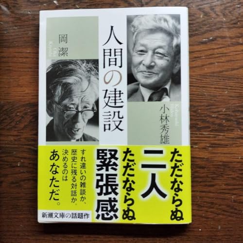 人間の建設のサムネイル