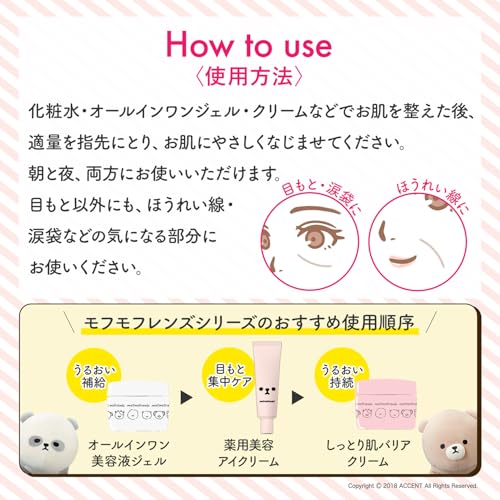 明色化粧品 モフモフレンズ 薬用美白アイクリーム 30g (桃の香り) の商品画像 5