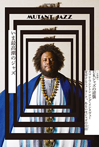 別冊ele-king カマシ・ワシントン / UKジャズの逆襲 (ele-king books) 別冊ele-king カマシ・ワシントン / UKジャズの逆襲 (ele-king books)