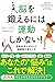 Spark: The Revolutionary New Science of Exercise and the Brain = No o kitaeru niwa undo shika nai : Saishin kagaku de wakatta nosaibo no fuyashikata [Japanese Edition]