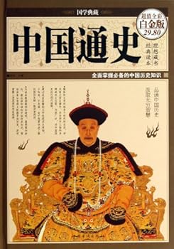 Hardcover General History of China (Chinese Edition) [Chinese] Book
