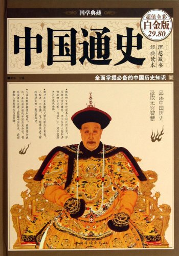 General History of China (Chinese Edition)