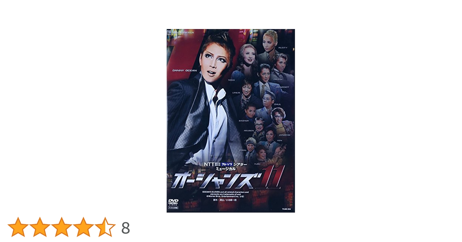 Amazon.co.jp: 『オーシャンズ11』('11年星組) [DVD] : 宝塚歌