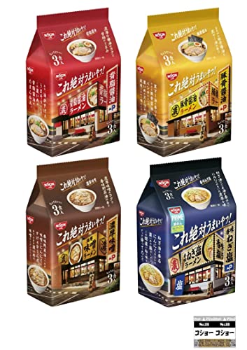 【お楽しみアソート】日清これ絶対うまいやつ! 4種セット（背油醤油3食・豚骨醤油3食・濃厚味噌3食・香味ねぎ塩3食）計12食＋S&B小袋コショー4個付き （オリジナルステッカーも付いてます）