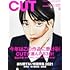 CUT 2021年3月号