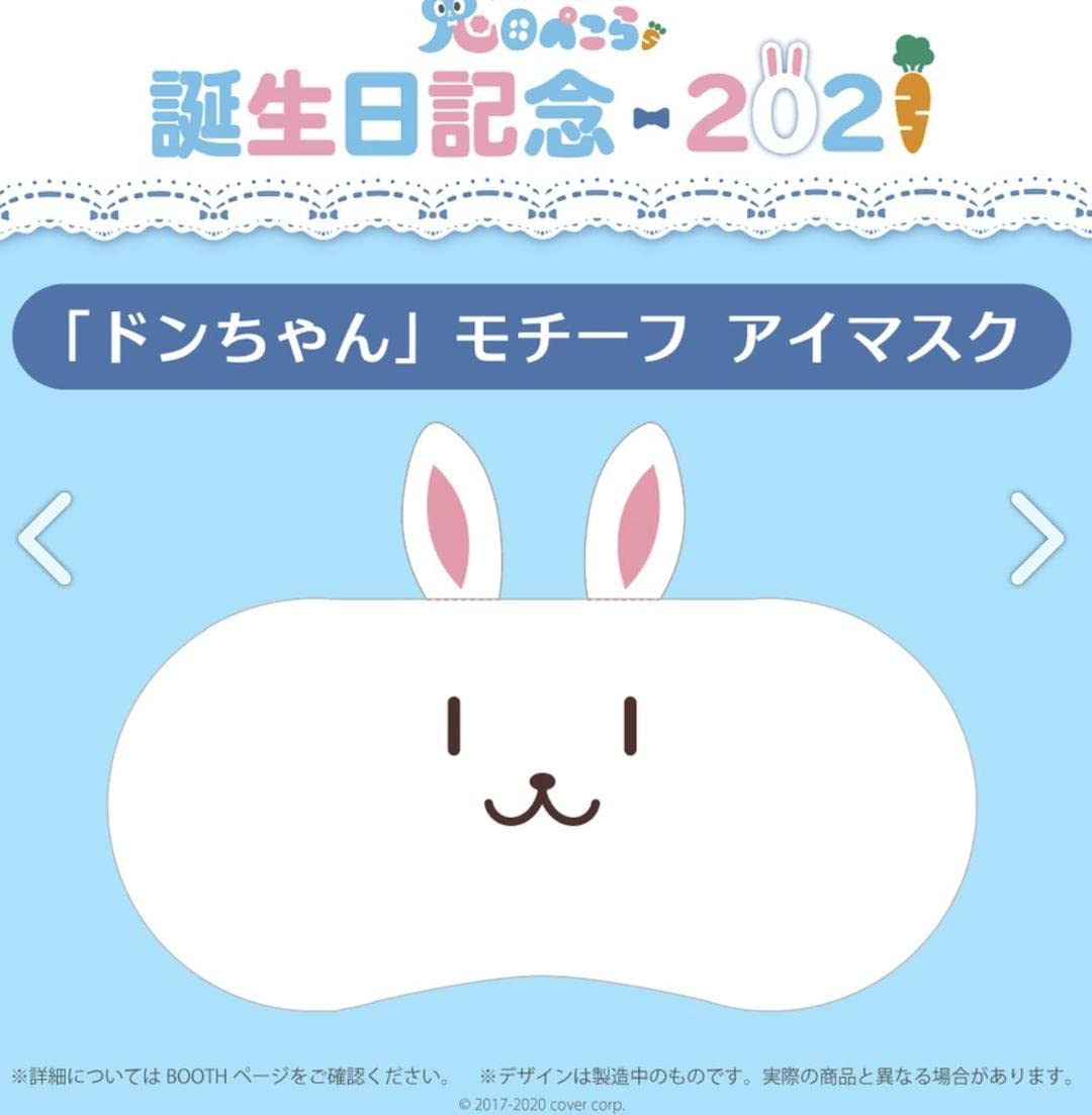 Amazon.co.jp: ホロライブ 兎田ぺこら 誕生日記念2021 グッズ