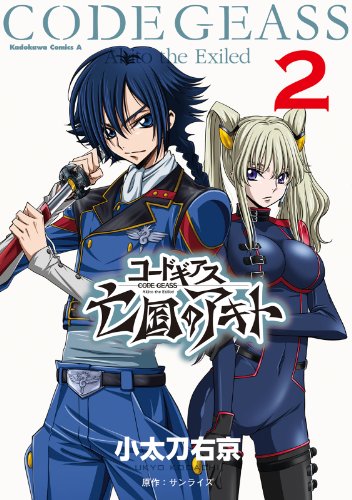 コードギアス 亡国の