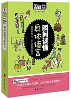 Read The Body Language in An Instance (Chinese Edition) 7508062876 Book Cover