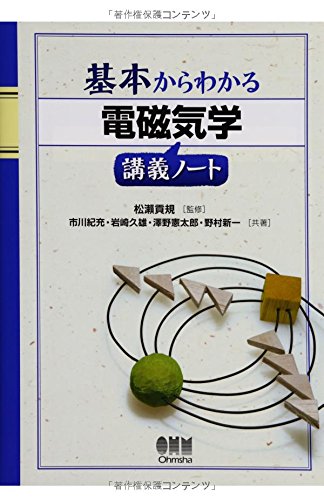 絵でわかる電磁気学 絵でわかる電磁気学 | 橋本 正弘 |本 | 通販 | Amazon