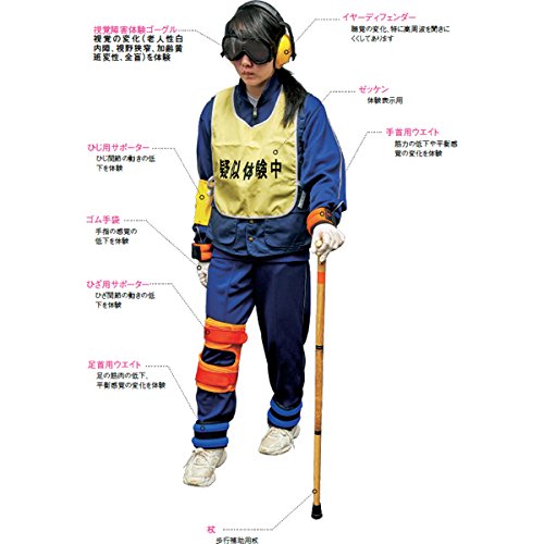 Amazon.co.jp: 高齢者擬似体験 指導用 フルパック セット S : 文房具