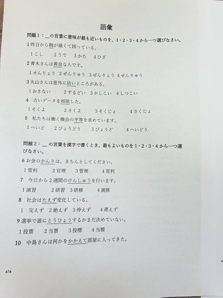 Amazon | 日本語 JLPT N2 日本語能力試験 【2010年7月〜2024年7