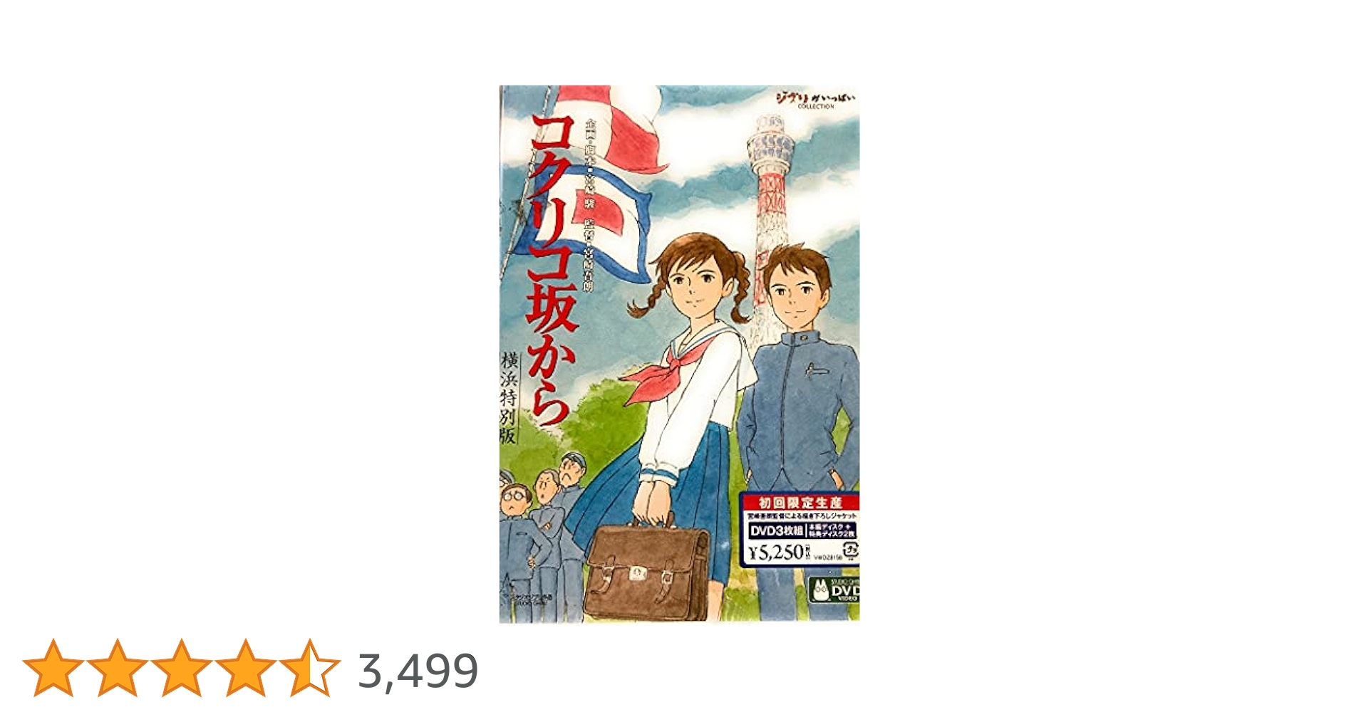 【即日発送】値下げ　耳をすませば　コクリコ坂から　ジブリ コクリコ坂から 耳をすませば おもいでぽろぽろ ポストカード