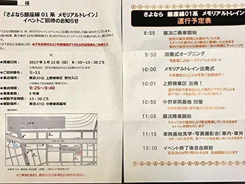 銀座線 ラストラン 限定プレゼント Amazon.co.jp: 銀座線 ラストラン 限定プレゼント : おもちゃ