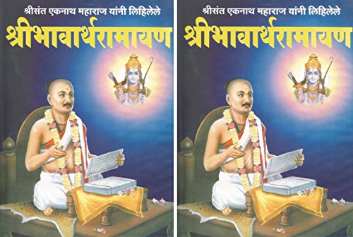 Shree Bhavarth Ramayan (Part 1 & Part 2)