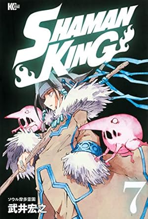 シャーマンキング 13 (ジャンプコミックス) | 武井 宏之 |本 | 通販