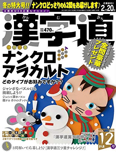 スマホ 無料電子書籍 漢字道 2019年12月号 バイ