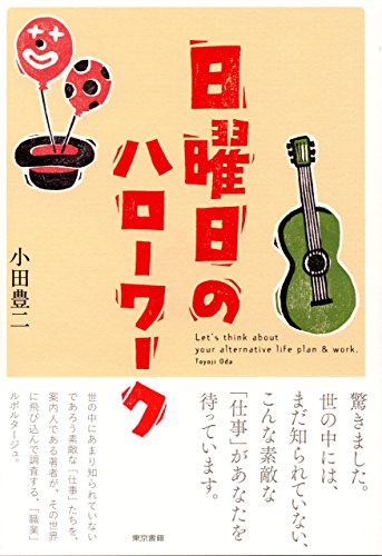 日曜日のハローワーク 小田豊二 Kindle本 Kindleストア Amazon