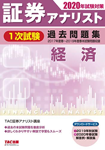 Amazon.co.jp: TAC証券アナリスト研究会: 本、バイオグラフィー