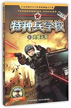 Paperback School of Special Soldiers (8 The Hero) (Chinese Edition) [Chinese] Book